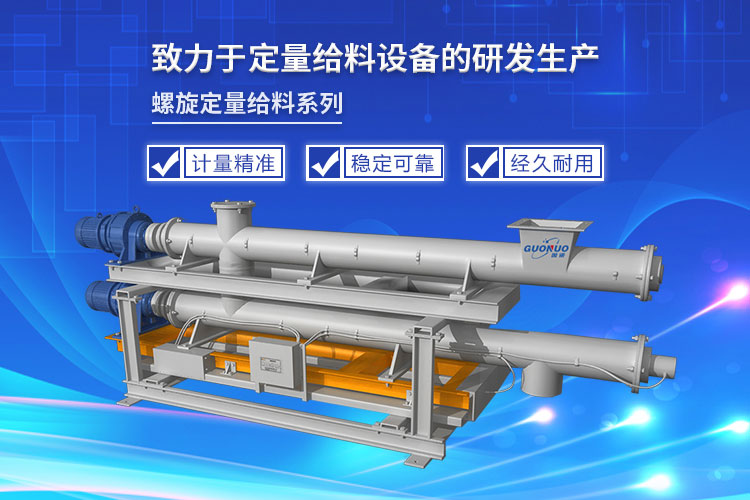 螺旋给料机