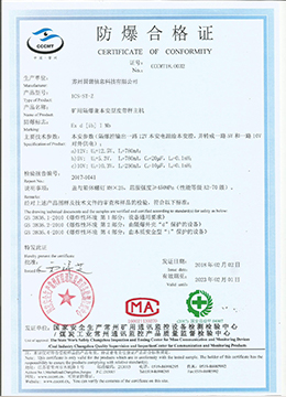 皮带秤主机ICS-ST-Z(A)防爆证书